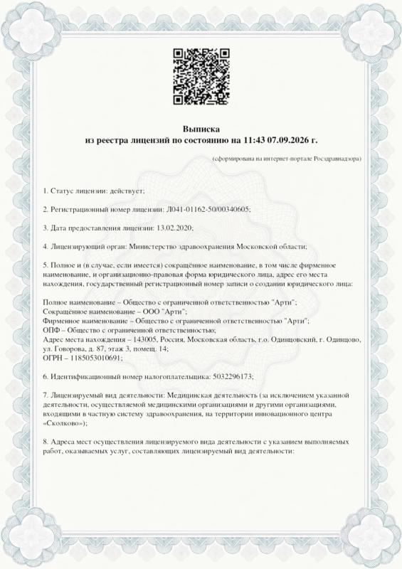 Выписка_из_реестра_Арти-2