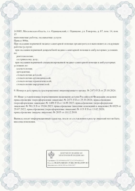 Выписка_из_реестра_Арти-3