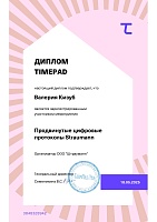 TimePad_diploma_2380942_page-0001.jpg