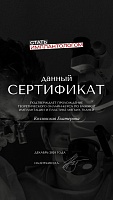 Сертификат.JPG